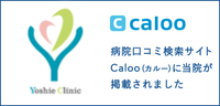 caloo 病院口コミ検索サイトCaloo（カルー）に当院が掲載されました